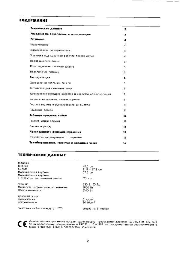 Инструкция Zanussi DW-4714