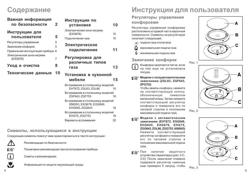 Инструкция Zanussi EXG-676