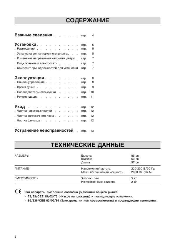 Инструкция Zanussi TDS-372T