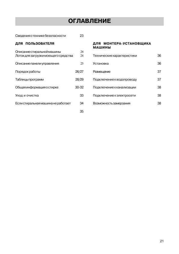 Инструкция Zanussi TL-572C