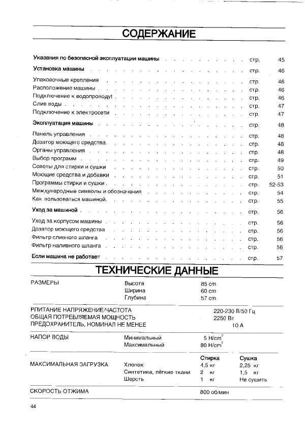 Инструкция Zanussi WDS-832C