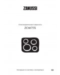 Инструкция Zanussi ZC-6675X