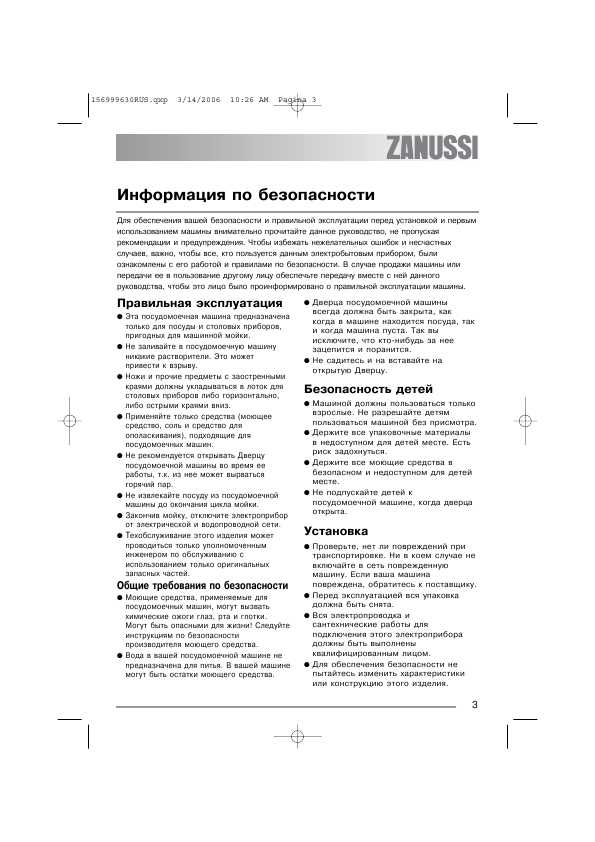 Инструкция Zanussi ZDF-501