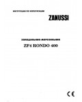 Инструкция Zanussi ZF-4