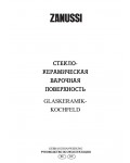 Инструкция Zanussi ZKF-326X