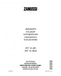 Инструкция Zanussi ZRT-16JBC
