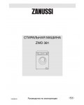 Инструкция Zanussi ZWD-381