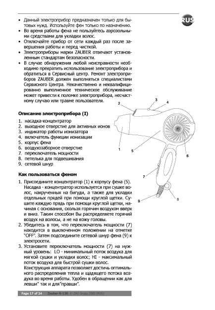 Инструкция Zauber R-130