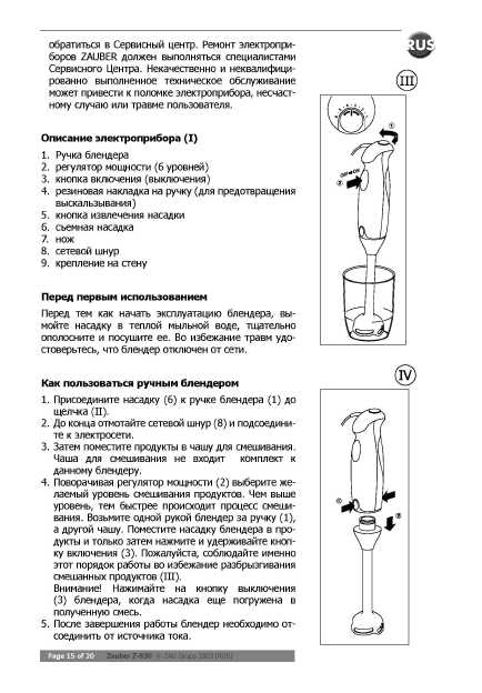 Инструкция Zauber Z-830