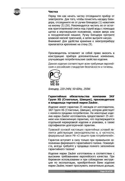 Инструкция Zauber Z-830
