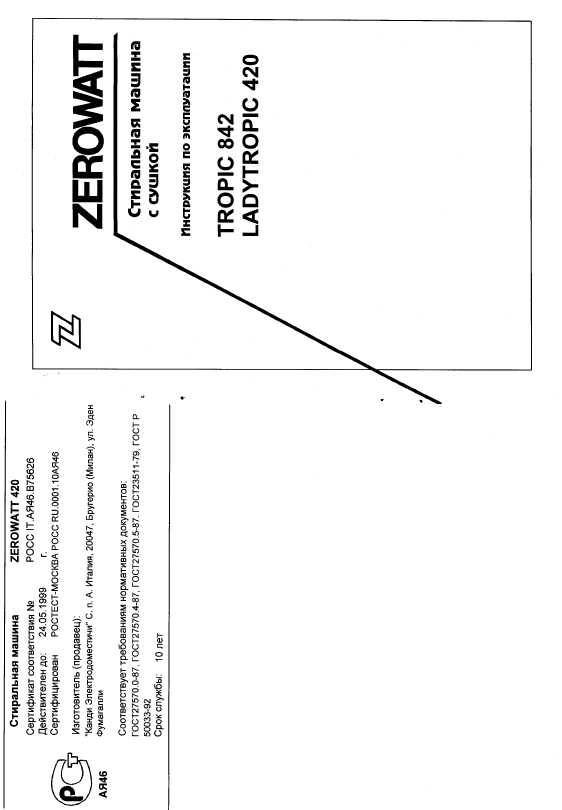 Инструкция Стиральной Машины Zerowatt