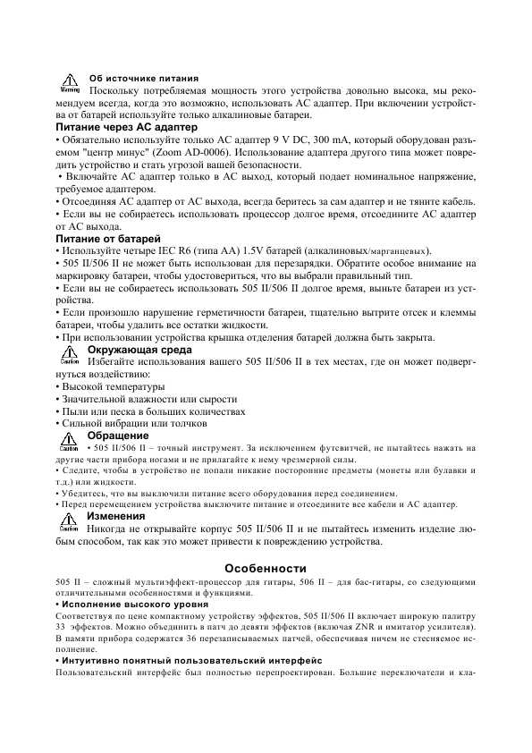 Инструкция ZOOM 506-II Bass