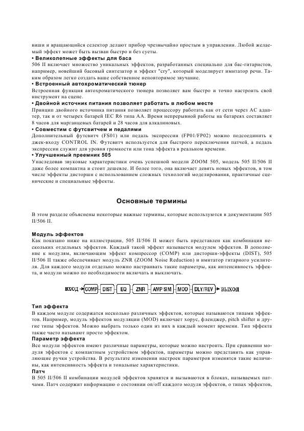 Инструкция ZOOM 506-II Bass