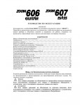 Инструкция ZOOM 607 Bass