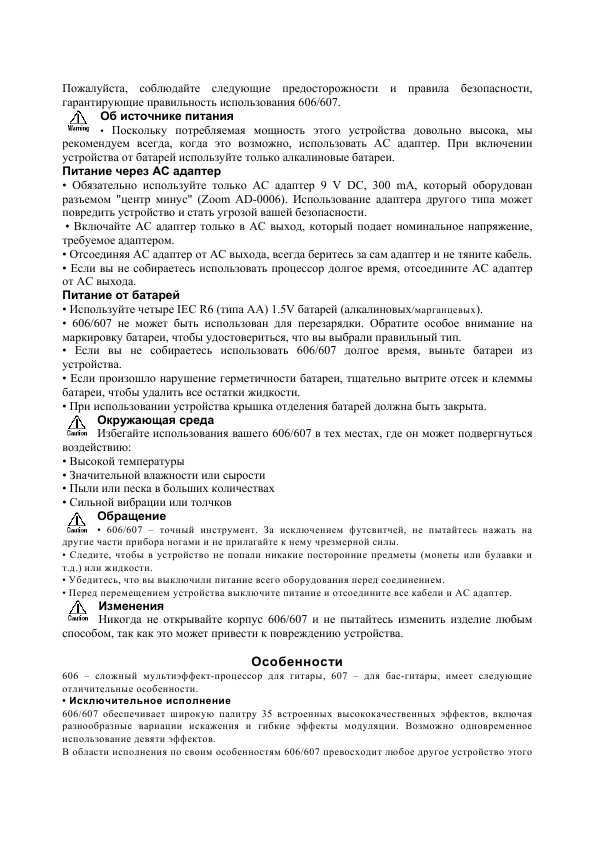 Инструкция ZOOM 607 Bass