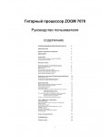 Инструкция ZOOM 707-II