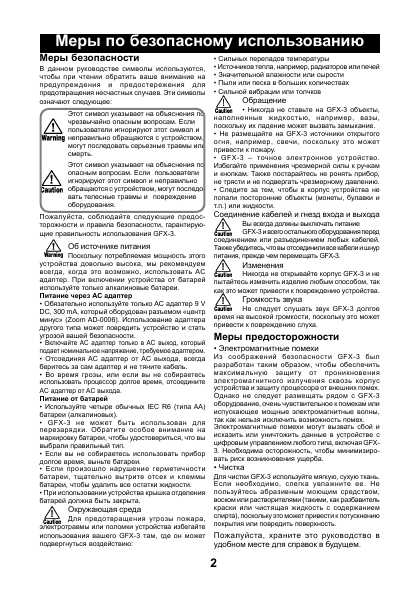 Инструкция ZOOM GFX-3