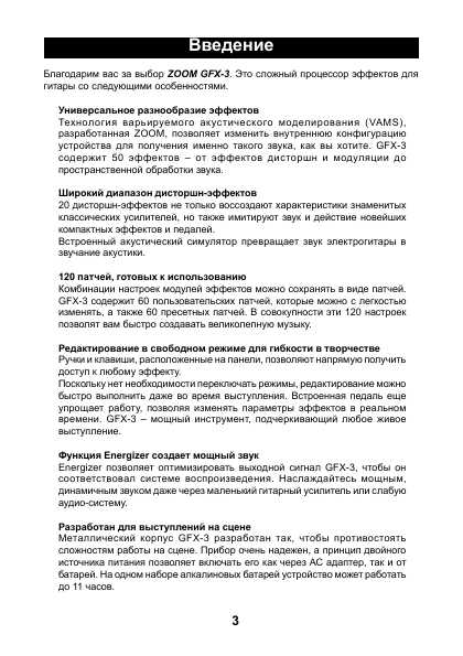 Инструкция ZOOM GFX-3