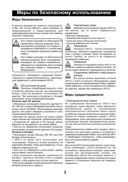 Инструкция ZOOM GFX-5
