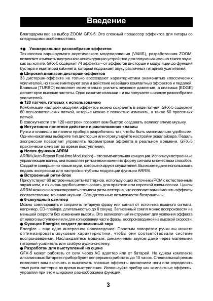 Инструкция ZOOM GFX-5