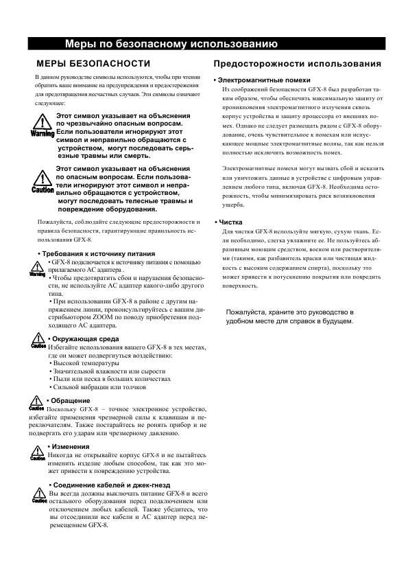 Инструкция ZOOM GFX-8