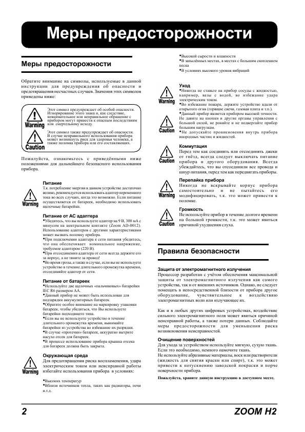 Инструкция ZOOM H2