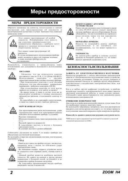 Инструкция ZOOM H4
