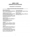 Инструкция ZOOM MRS-1266