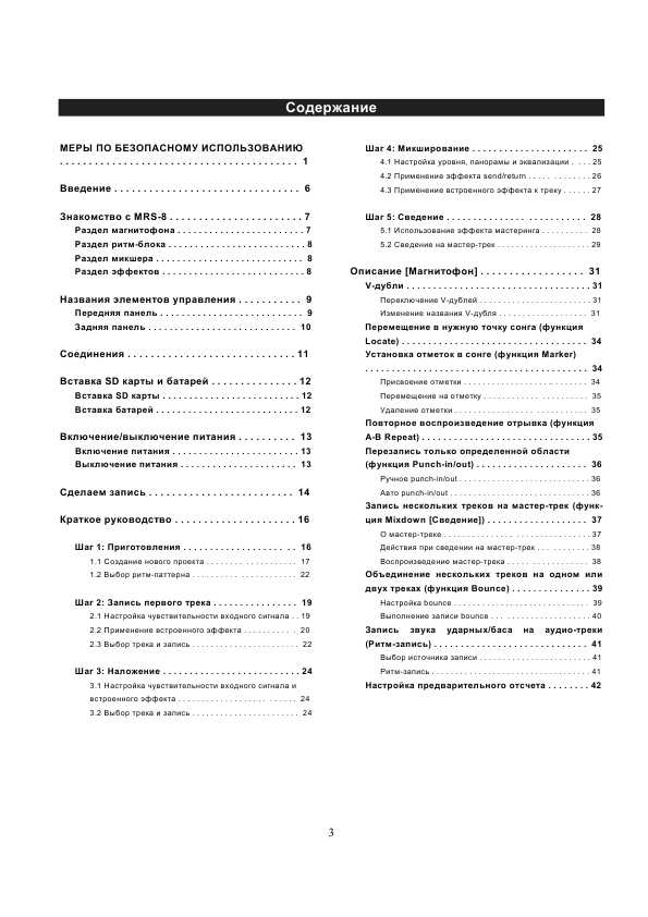 Инструкция ZOOM MRS-8