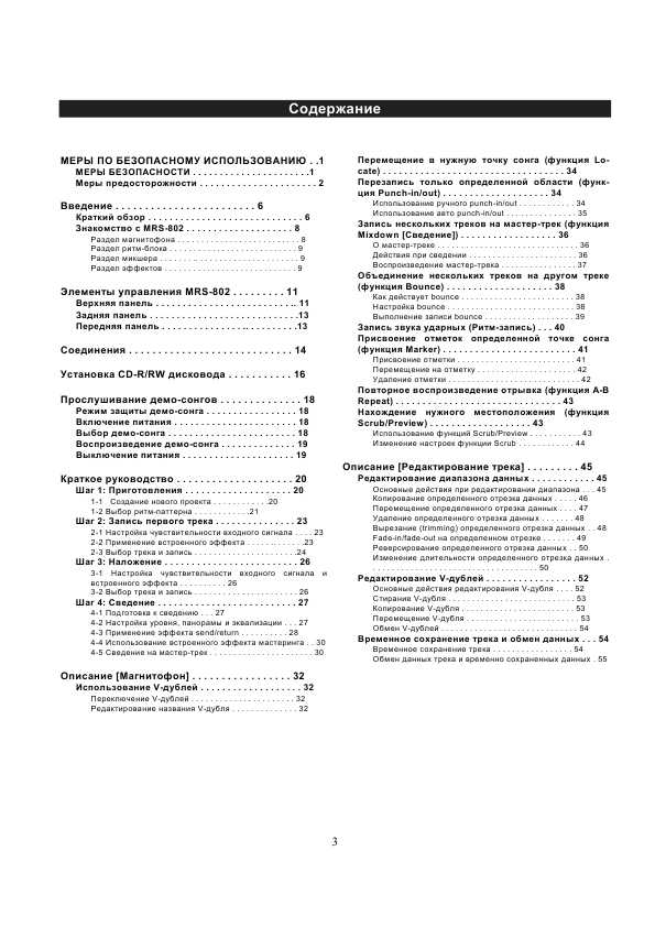Инструкция ZOOM MRS-802