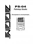 Инструкция ZOOM PS-04