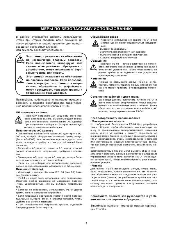 Инструкция ZOOM PS-04