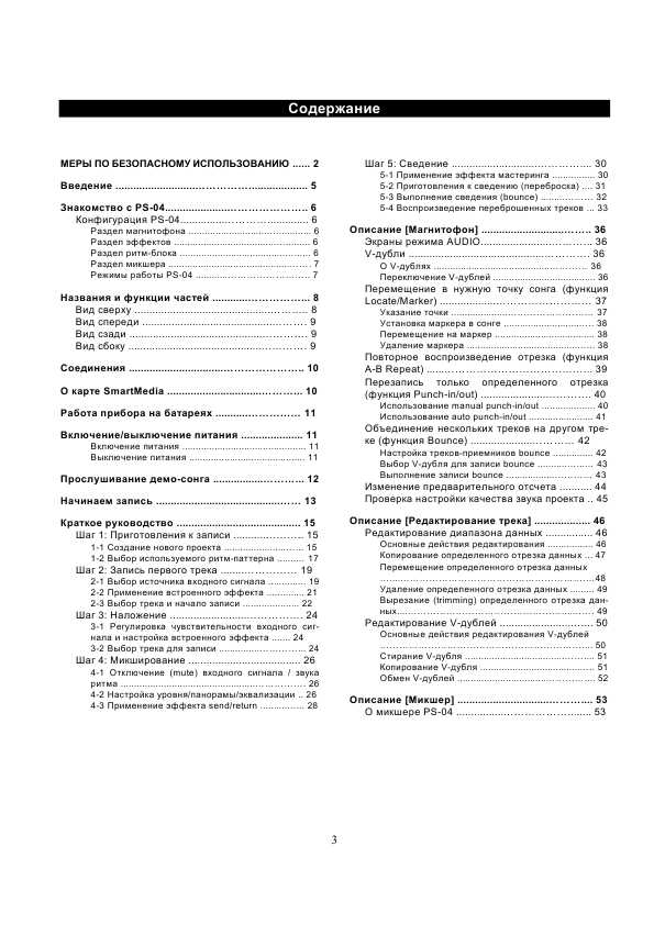 Инструкция ZOOM PS-04