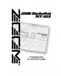 Инструкция ZOOM RT-123