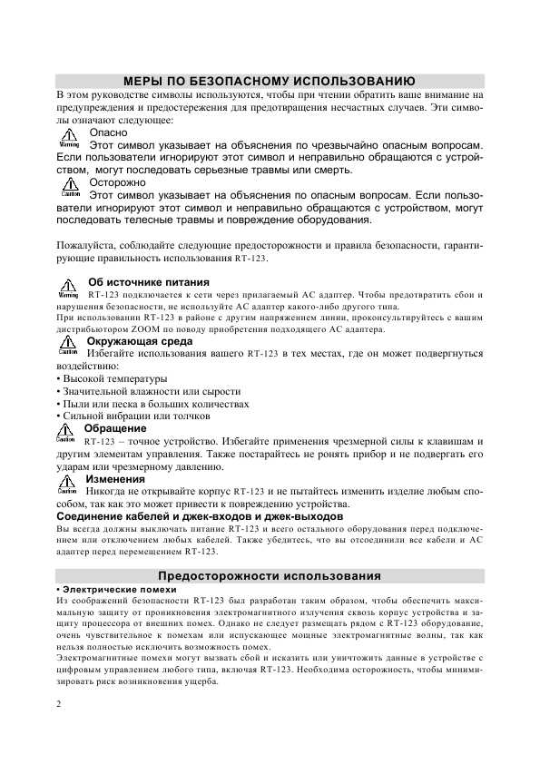 Инструкция ZOOM RT-123