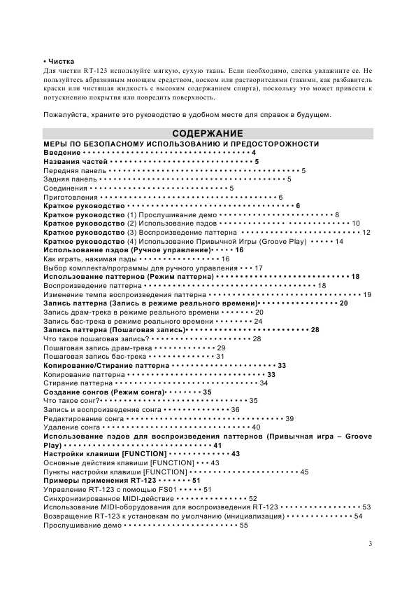 Инструкция ZOOM RT-123